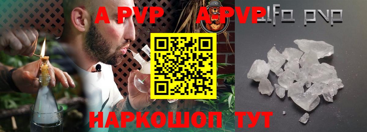 Павловский Посад  A-PVP Соль  цена   Alpha PVP Crystall  А ПВП СК  Вход с VPN 