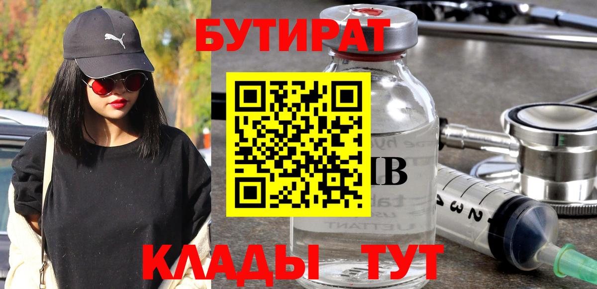 БУТИРАТ оксибутират Павловский Посад