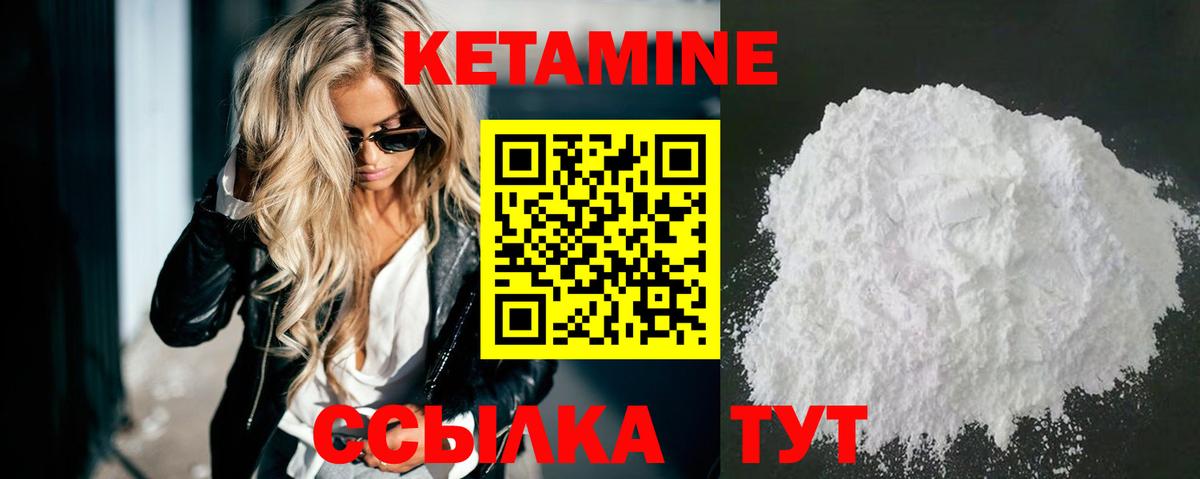 Кетамин VHQ Павловский Посад